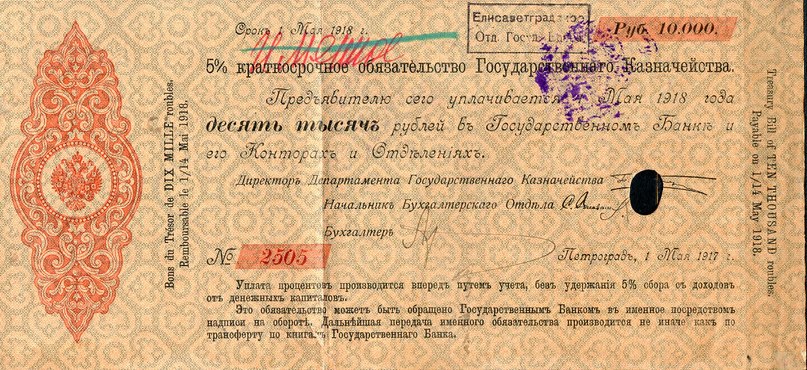 Елисаветград 1918г. 10000 Рублей Отд.Гос.Банка реверс